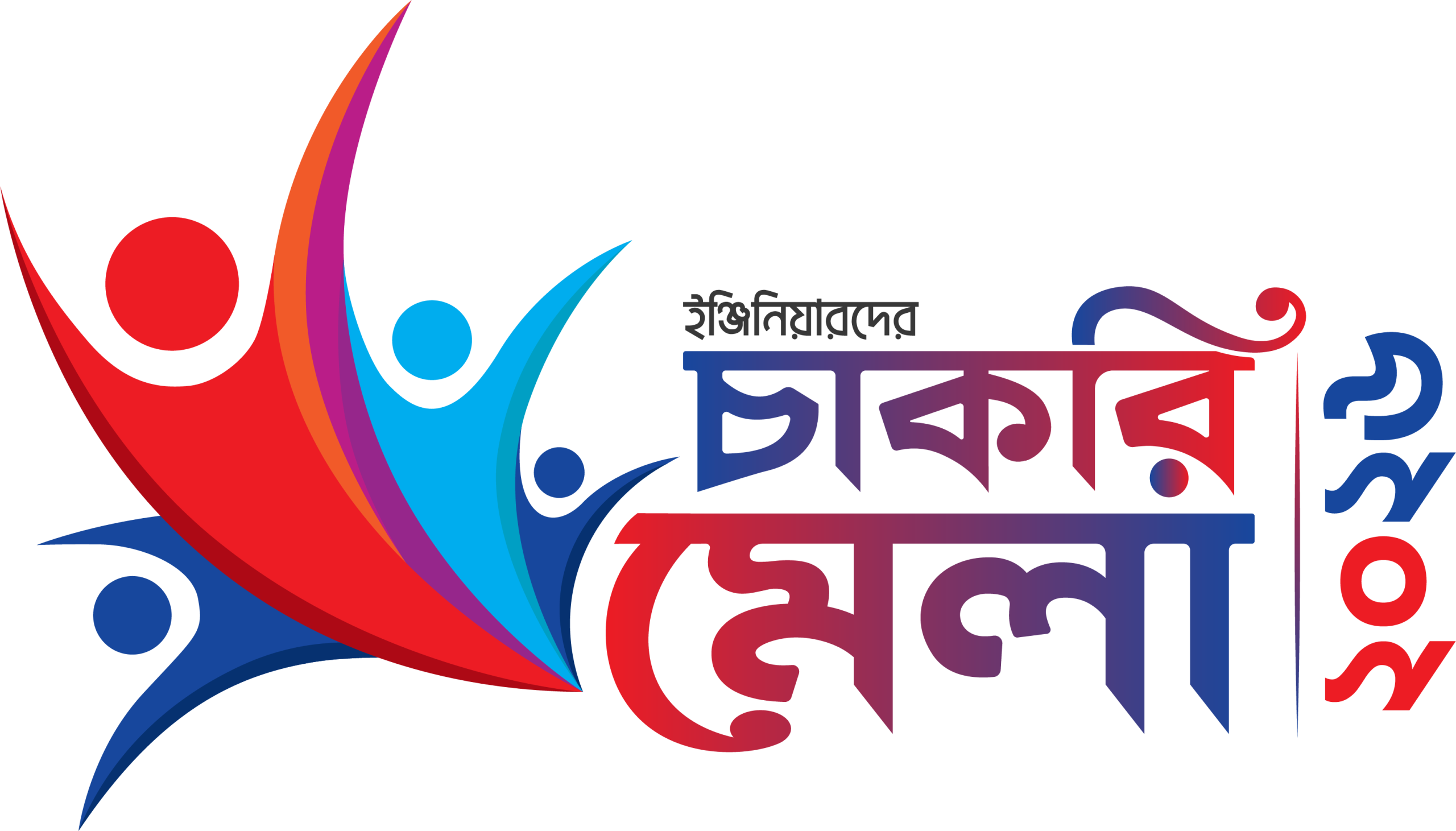 চাকরি মেলা logo 2026