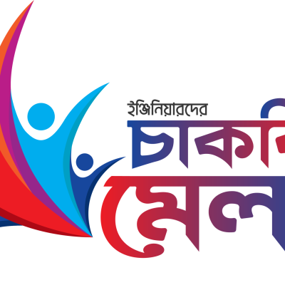 চাকরি মেলা logo 2026